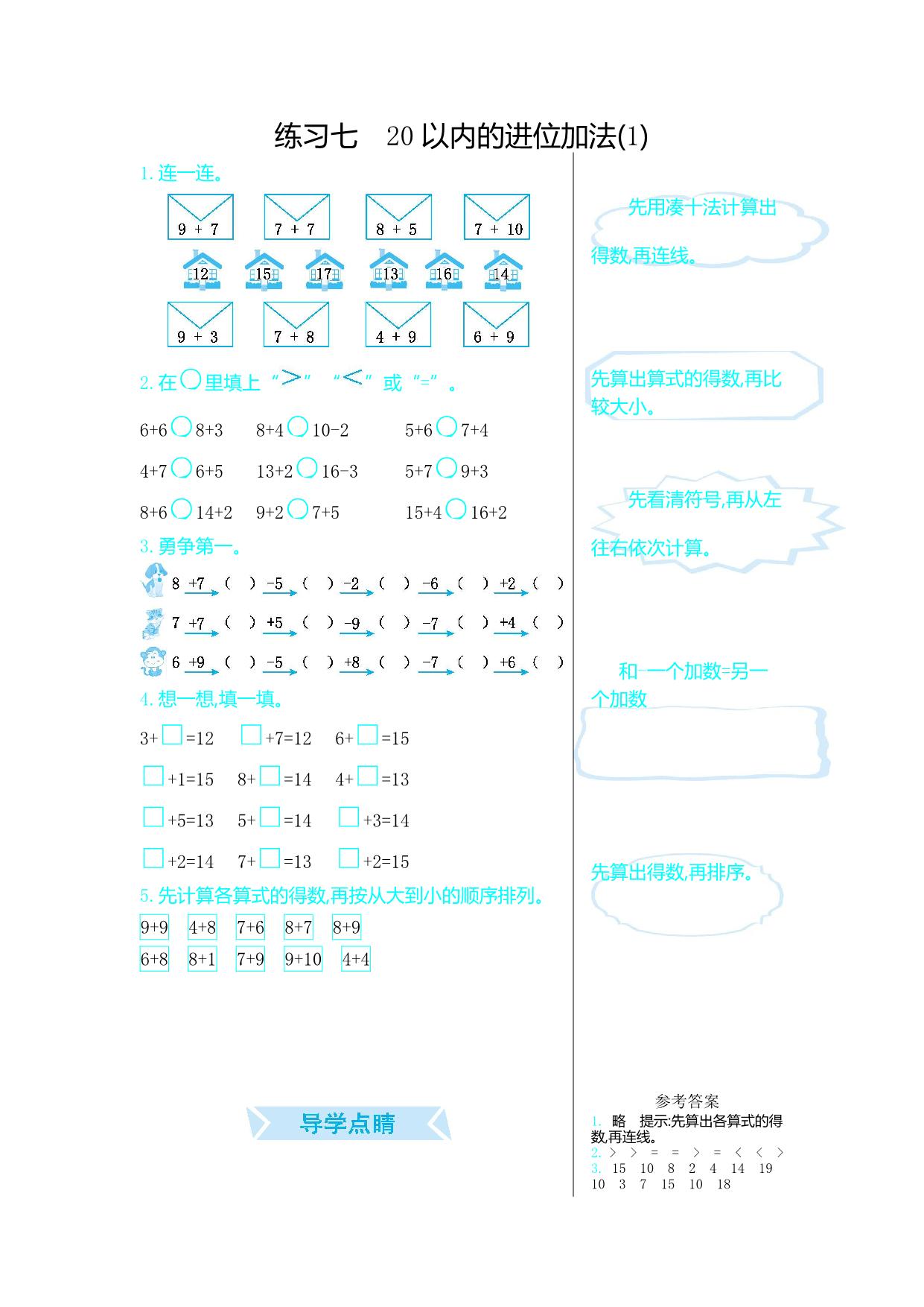 图片[5]-一年级上册数学口算练习（16份）青岛版五四制-淘学学资料库